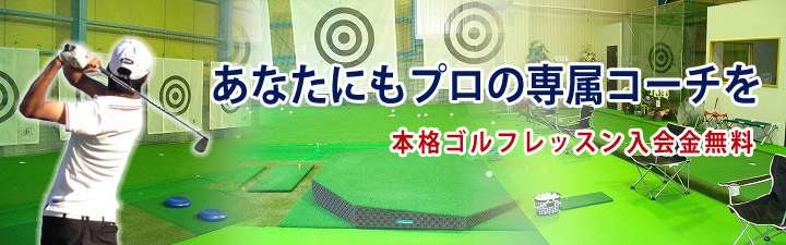 ゴルフフィールド　メインイメージ